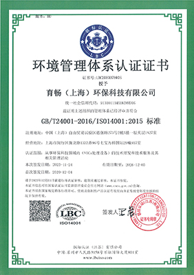 育暢環保,單筒式多閥門RTO,RTO改造,VOCs有機廢氣處理