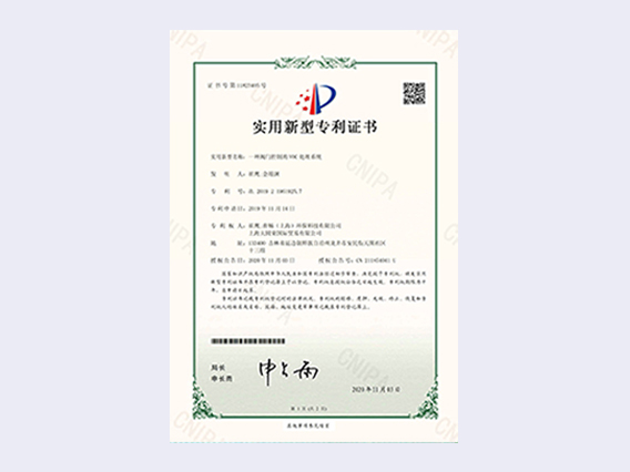 一種閥門控制的VOC 處理系統