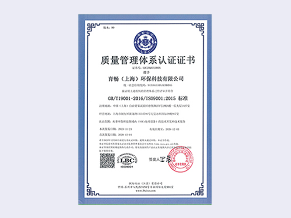 質量管理體系認證