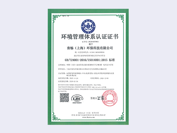 環境管理體系認證